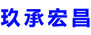 泰安